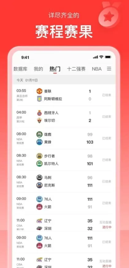 华体会实时比分数据版面